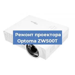 Замена системной платы на проекторе Optoma ZW500T в Новосибирске